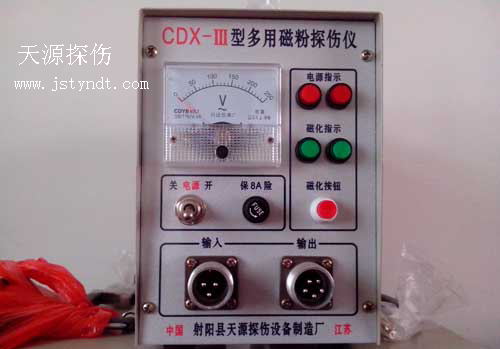 CDX-III型多用磁粉探傷儀