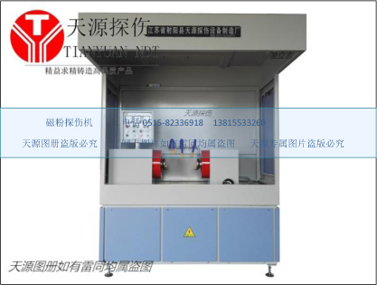 磁粉探傷機(jī)-粉末冶金行業(yè)通用磁粉探傷機(jī)