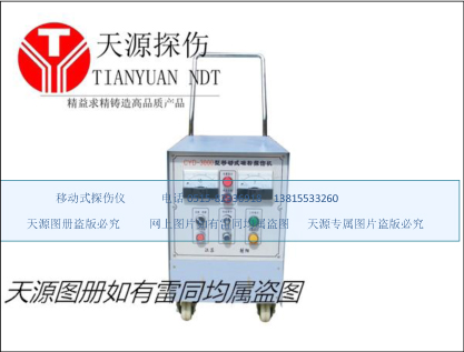 CYD-3000移動式磁粉探傷儀