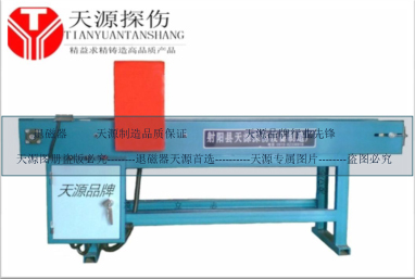 退磁機(jī)-天源消磁機(jī)