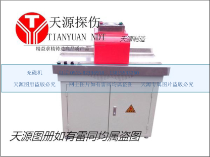 退磁機(jī)-天源充磁機(jī)