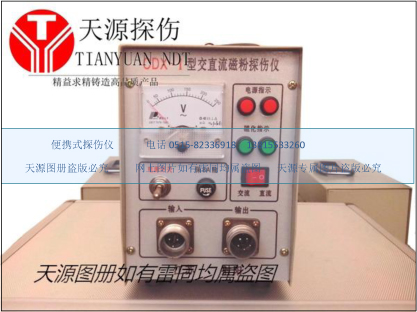  CDX-I型多用磁粉探傷儀